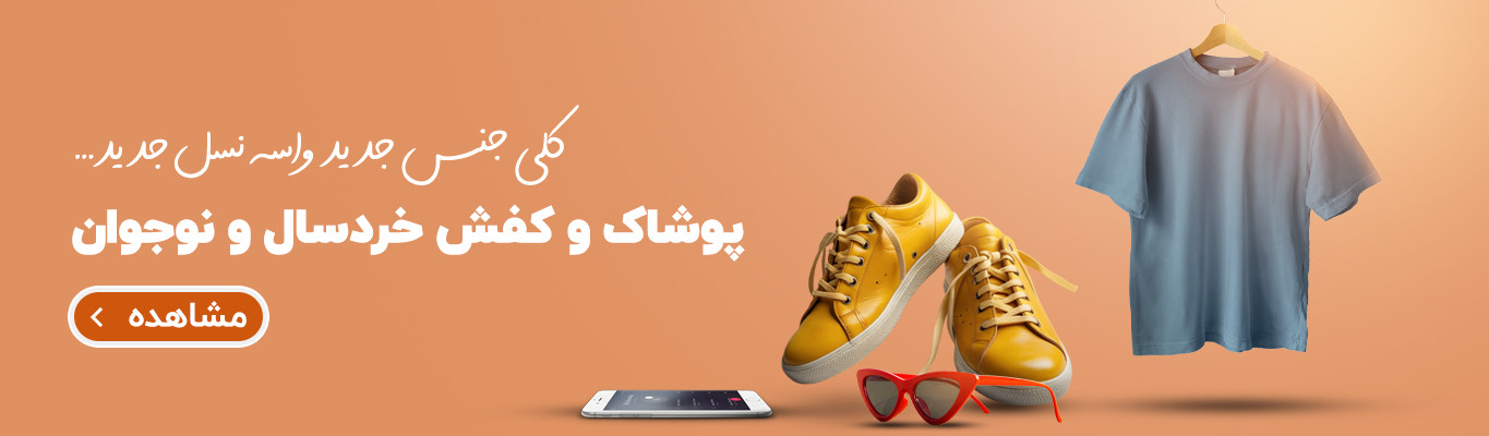 پوشاک مردانه